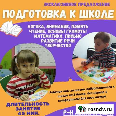 Подготовка к школе Краснодар - изображение 1
