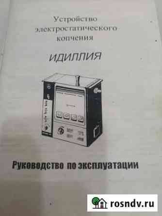 Электроптильня Зеленоградск