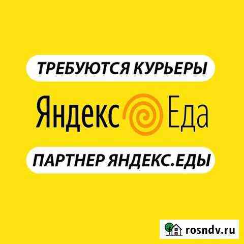 Курьер партнера сервиса «Яндекс.Еды» Красноярск