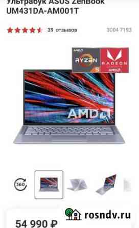 Ультрабук Asus zenbook UM431DA-AM001T Октябрьский