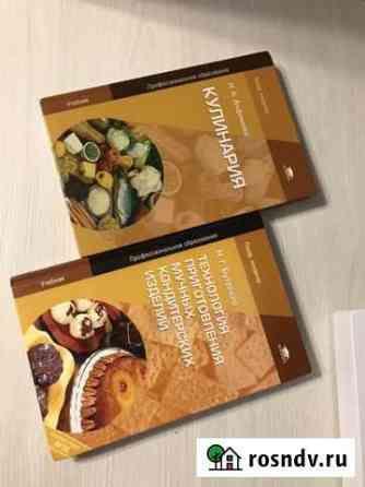 Книги «Кулинария»и «Конд. изделия» Полярный