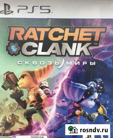 Ratchet clank сквозь миры ps5 (возможен обмен) Пенза - изображение 1