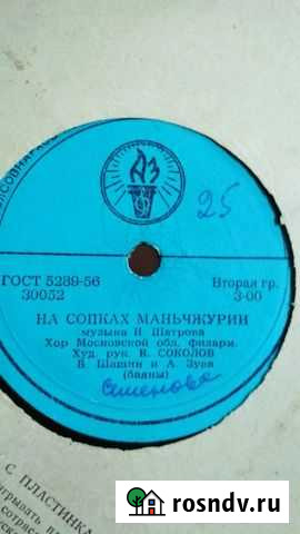 Грампластинка Серпухов - изображение 1