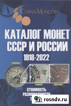 Каталог Монет СССР и России 1918-2022 Набережные Челны - изображение 1