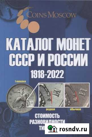 Каталог Монет СССР и России 1918-2022 Набережные Челны - изображение 1