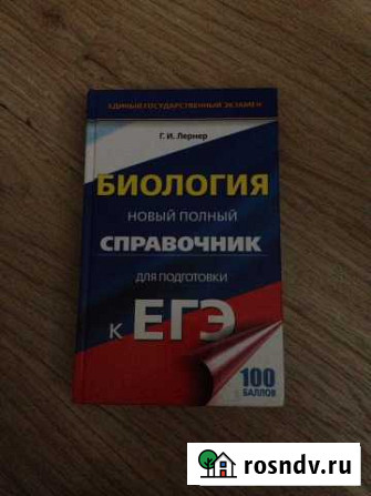 Книги по биологии для сдачи экзаменов Ногинск - изображение 1