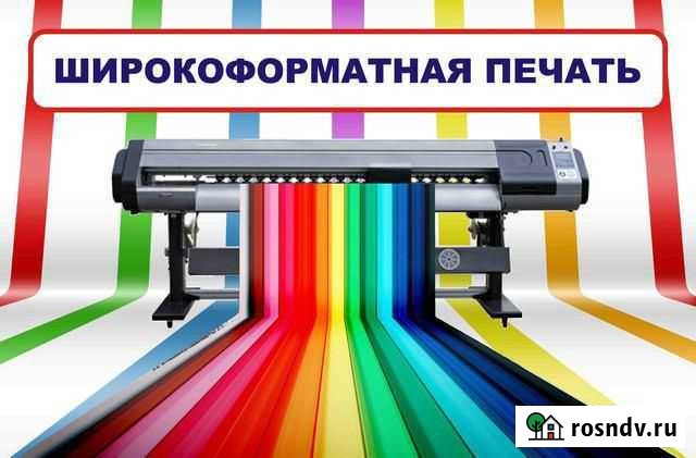 Срочная широкоформатная печать Красноярск - изображение 1