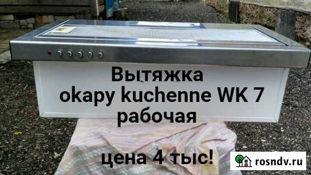 Вытяжка okapy kuchenne WK 7 Великие Луки - изображение 1