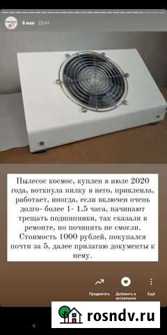 Пылесос для маникюра Урюпинск - изображение 1