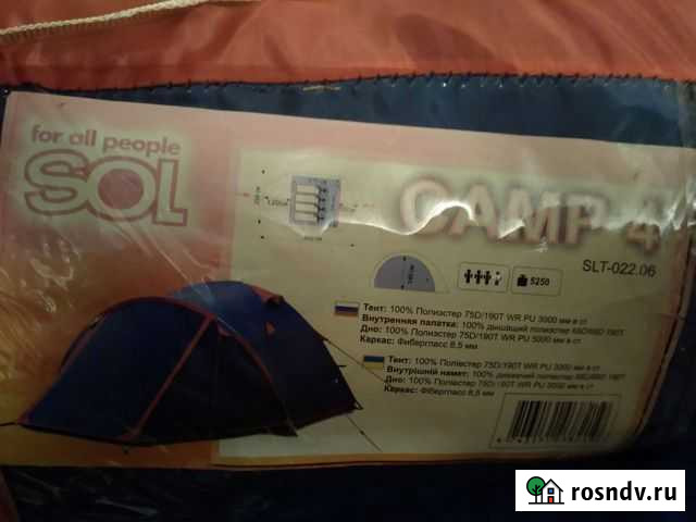 Палатка sol camp 4, спальники, тренога Калуга - изображение 1
