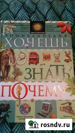Энциклопедия для детей Норильск - изображение 1