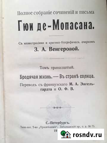 Книги Ги де Мопассан 1909-1910 год Москва - изображение 1