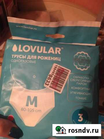 Одноразовые послеродовые трусы Наро-Фоминск - изображение 1