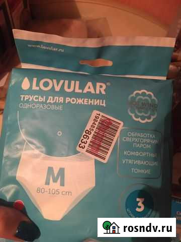 Одноразовые послеродовые трусы Наро-Фоминск - изображение 1