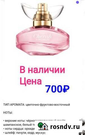 Духи женские Avon Богандинский - изображение 1