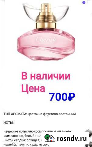 Духи женские Avon Богандинский - изображение 1