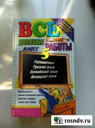 Решебник за 5 класс Волжский