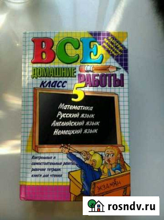 Решебник за 5 класс Волжский - изображение 1
