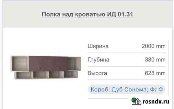 Полка над кроватью Тюмень