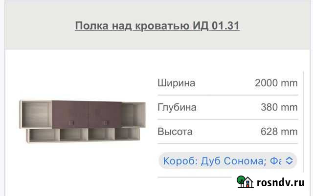 Полка над кроватью Тюмень - изображение 1