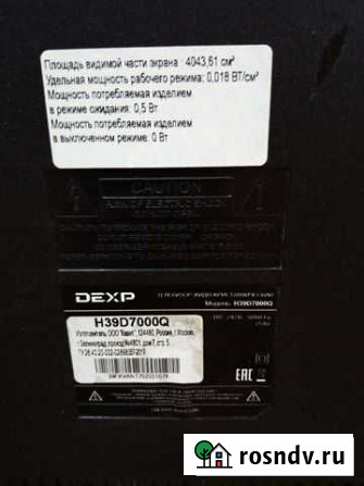 Телевизор dexp Кондопога - изображение 1