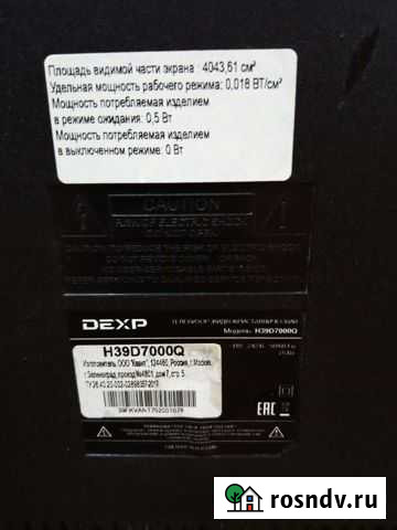 Телевизор dexp Кондопога - изображение 1