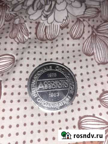 Редкая монета жетон Воскресенское - изображение 1