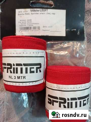 Бинты для бокса Ярославль - изображение 1