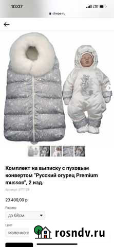 Конверт Chepe на выписку на гусином пуху Тамбов - изображение 1