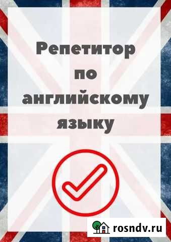 Репетитор по английскому языку Оренбург - изображение 1