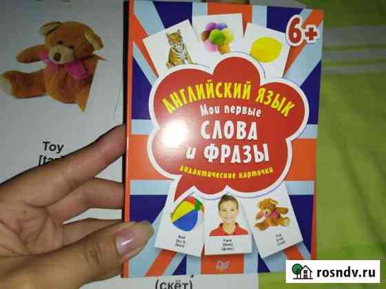 Карточки для Английского языка Курган