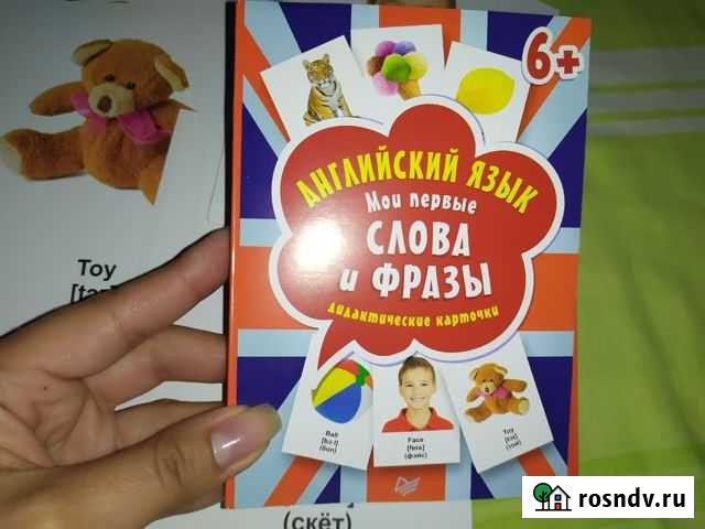 Карточки для Английского языка Курган - изображение 1