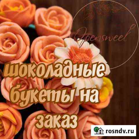 Букет из шоколадных роз Унеча