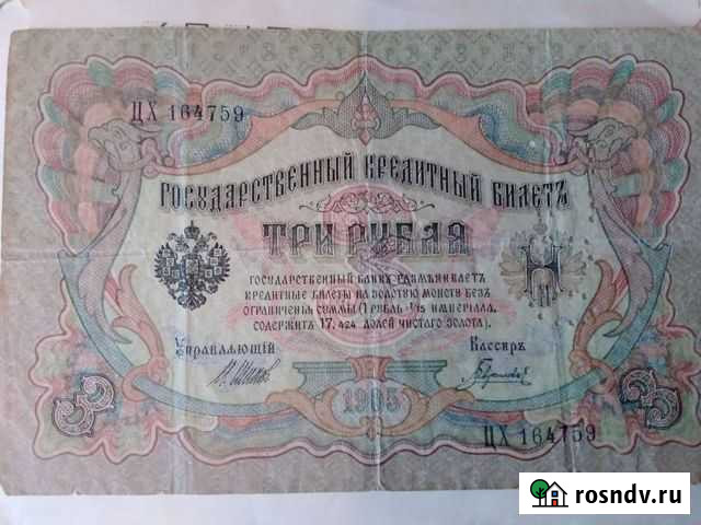 Царская банкнота Петрозаводск - изображение 1