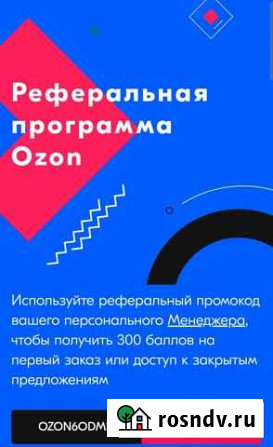 Ozon промокод Волгоград - изображение 1