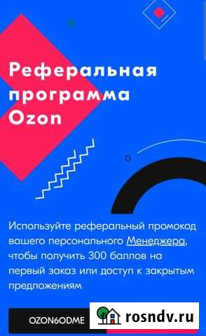 Ozon промокод Волгоград - изображение 1