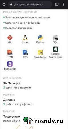 Python курсы Георгиевск - изображение 1