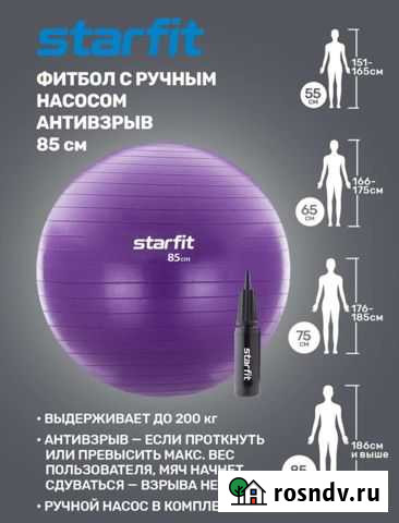 Фитбол с насосом Карла Либкнехта - изображение 1