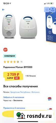 Радионяня Maman BM1000 Воткинск - изображение 1