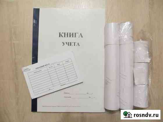Кассовая лента, Книга учета и товарные чеки Тамбов