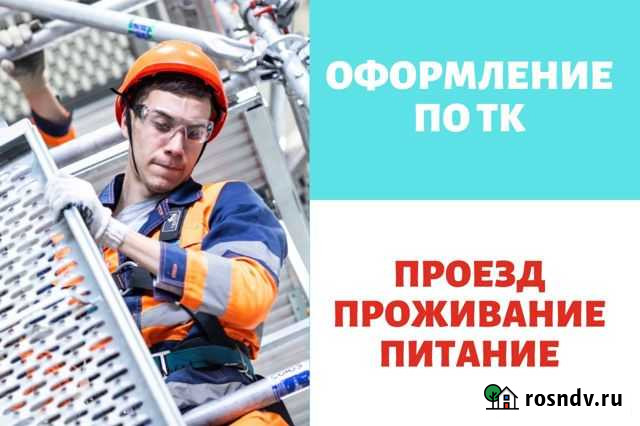 Работа без опыта вахтой от ученика до бригадира Владивосток - изображение 1