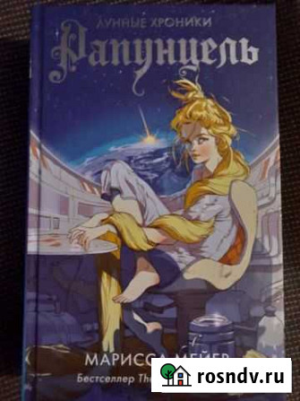 Лунные хроники Мариссы Мейер Кулебаки - изображение 1