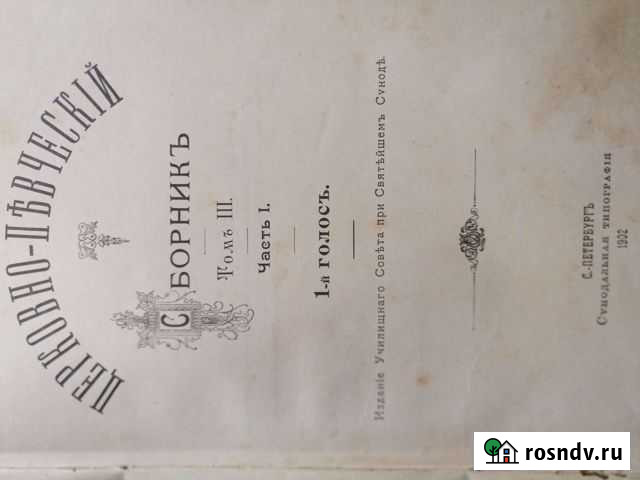 Церковные ноты 1903г Тула - изображение 1