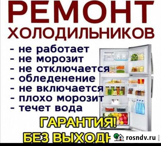 Ремонт холодильников, морозилок, витрин Тихорецк - изображение 1