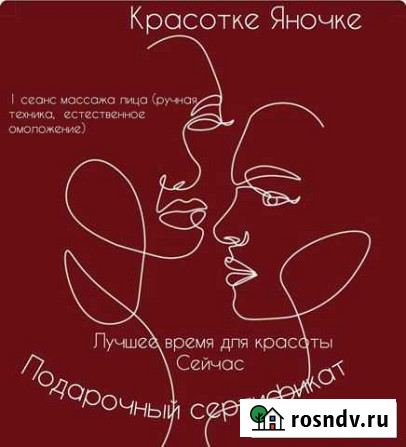 Подарочные сертификаты Краснодар - изображение 1
