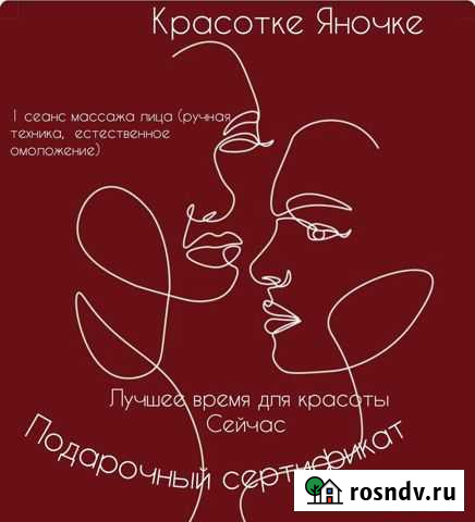 Подарочные сертификаты Краснодар - изображение 1