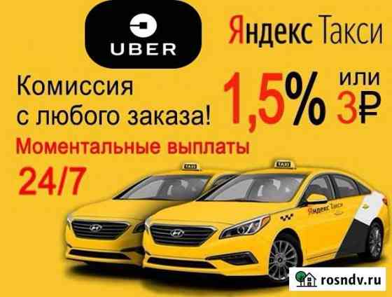 Яндекс Такси,Uber - Водители Курьеры Миасс