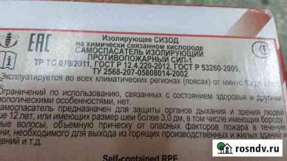 Продам противогаз Тамбов