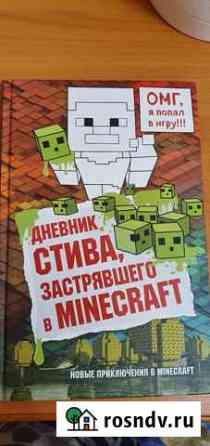 Книга Майнкрафт Березники