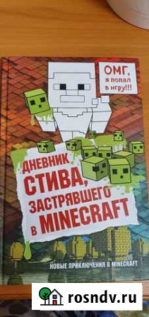Книга Майнкрафт Березники - изображение 1